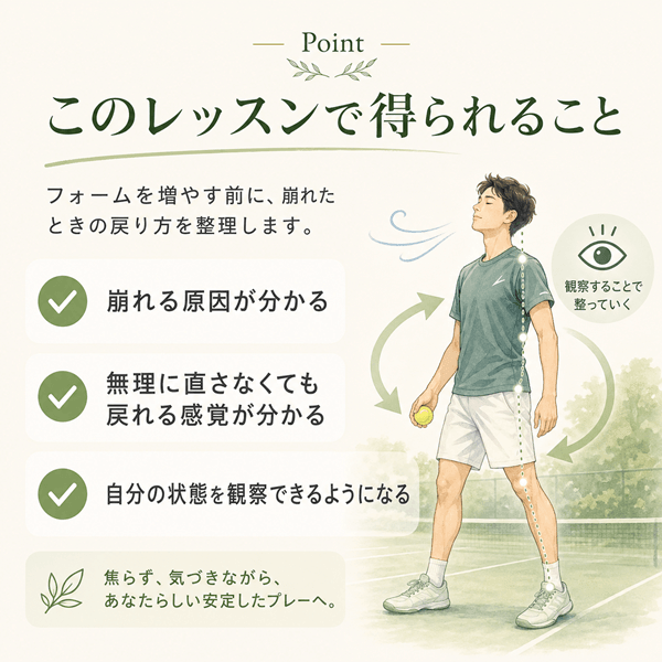 このレッスンで得られること